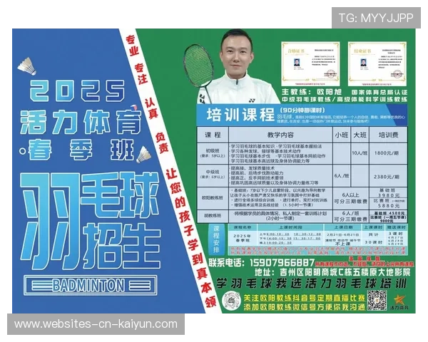 羽毛球训练课程与国际教材接轨提高教学质量，羽毛球基础班课程介绍